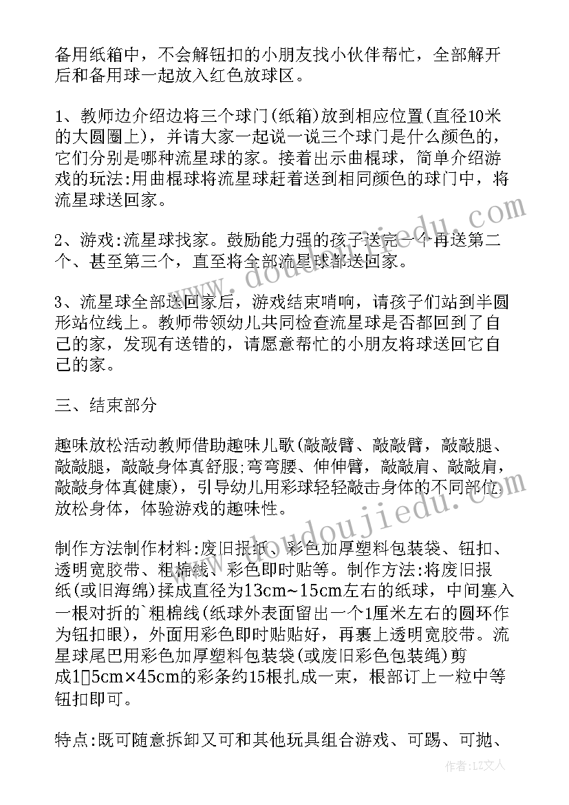 幼儿园健康教育活动教案小班(模板7篇)