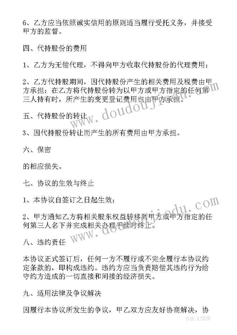 代持股份协议(优秀5篇)