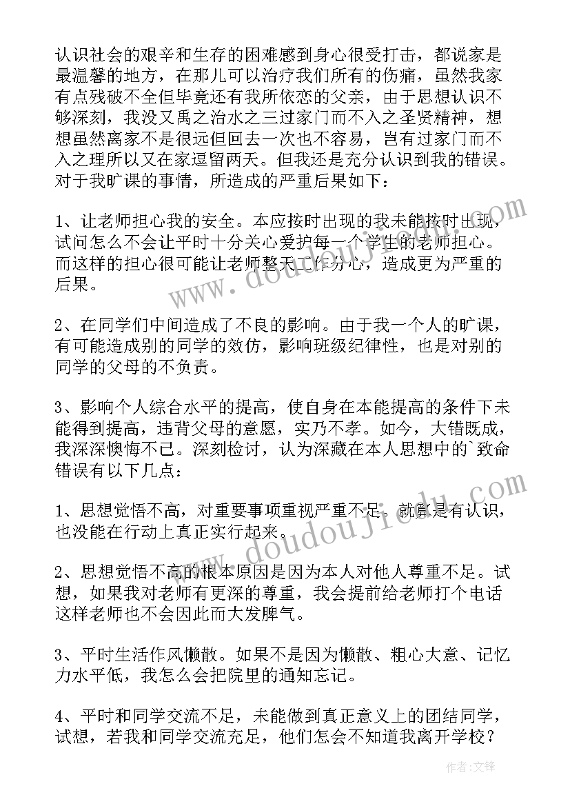 2023年迟到旷课保证书(大全5篇)