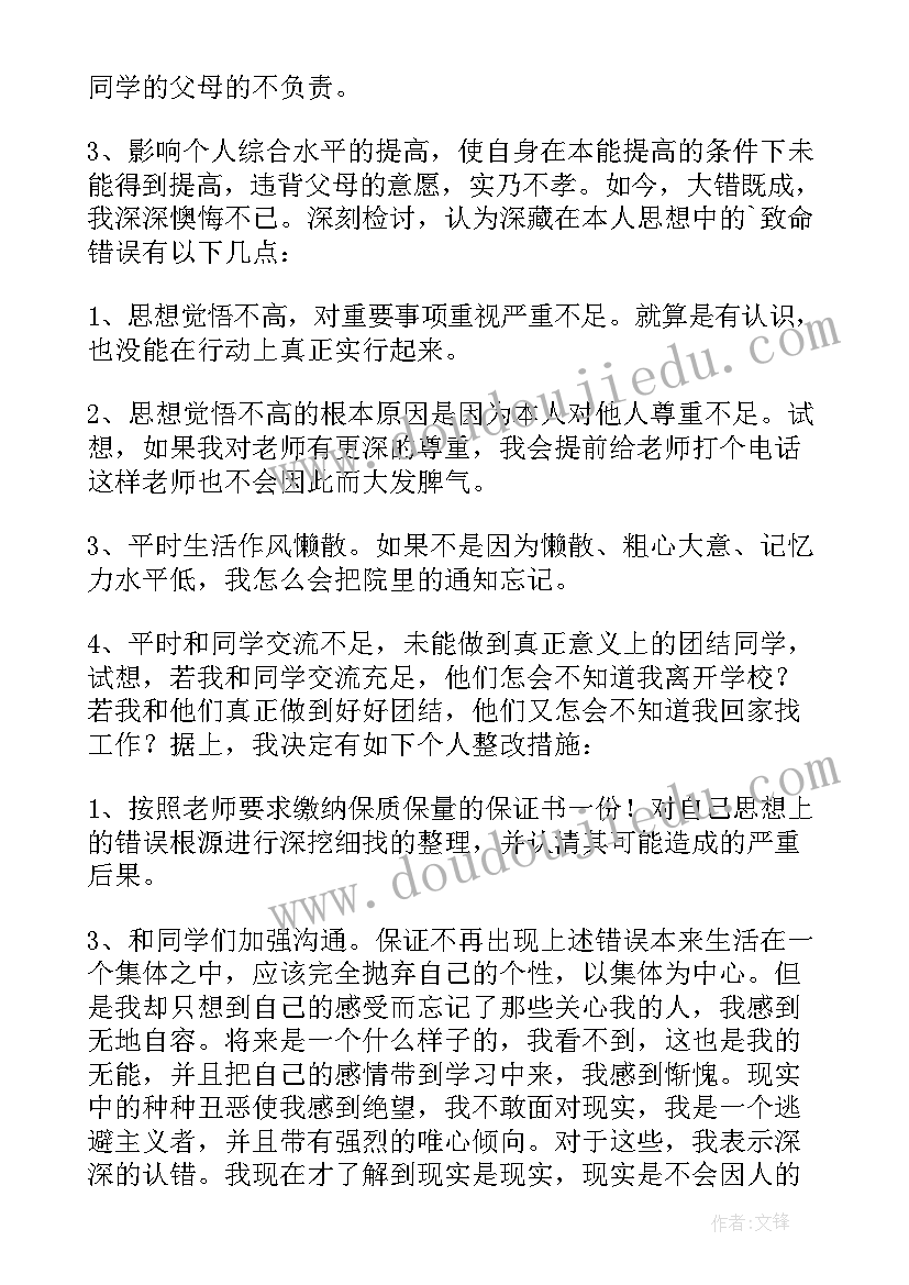 2023年迟到旷课保证书(大全5篇)