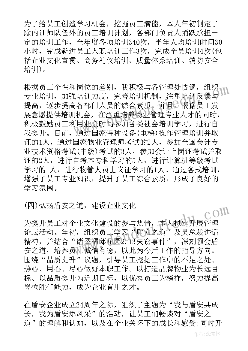 2023年物业人员述职报告(优质5篇)