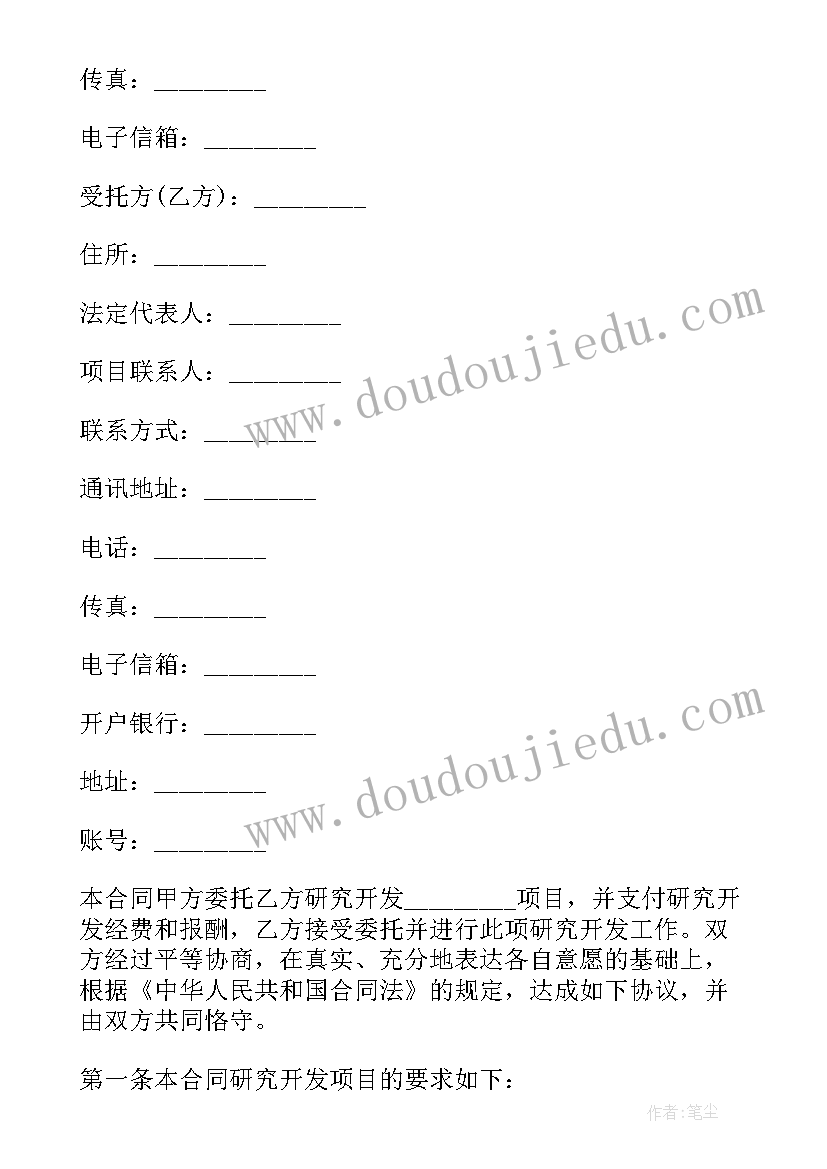 科技研发委托合同备案 金融科技部心得体会总结(优质8篇)