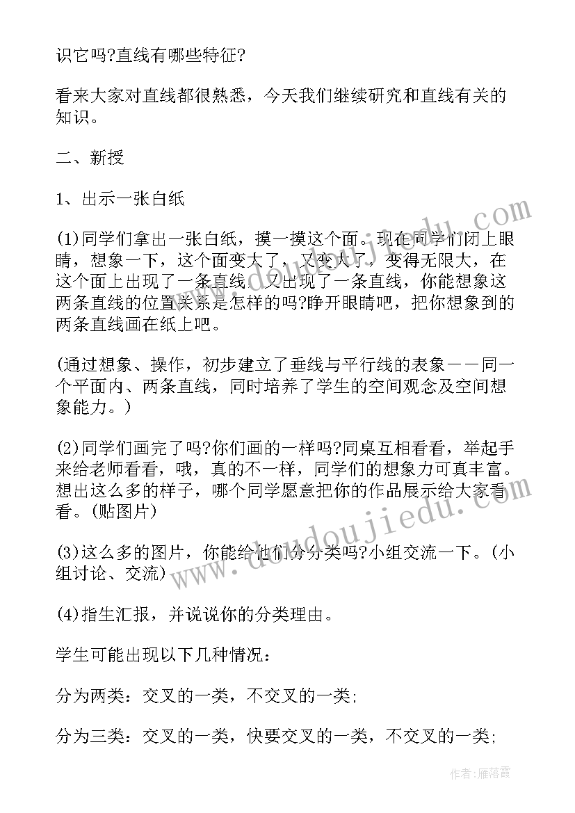 最新垂直与平行教案第一课时 垂直与平行的教案(通用5篇)