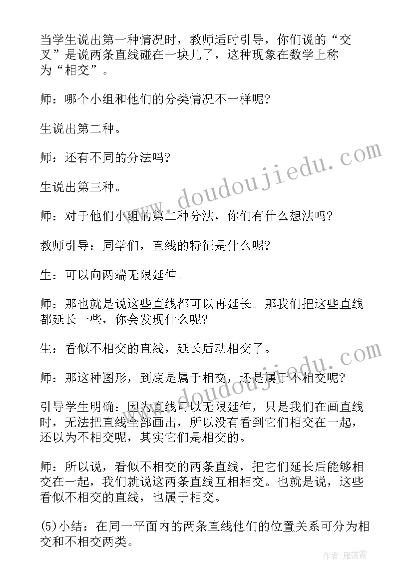 最新垂直与平行教案第一课时 垂直与平行的教案(通用5篇)