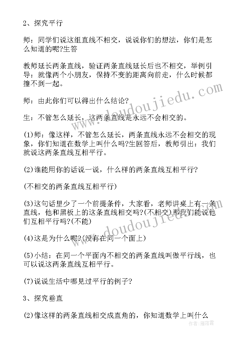 最新垂直与平行教案第一课时 垂直与平行的教案(通用5篇)