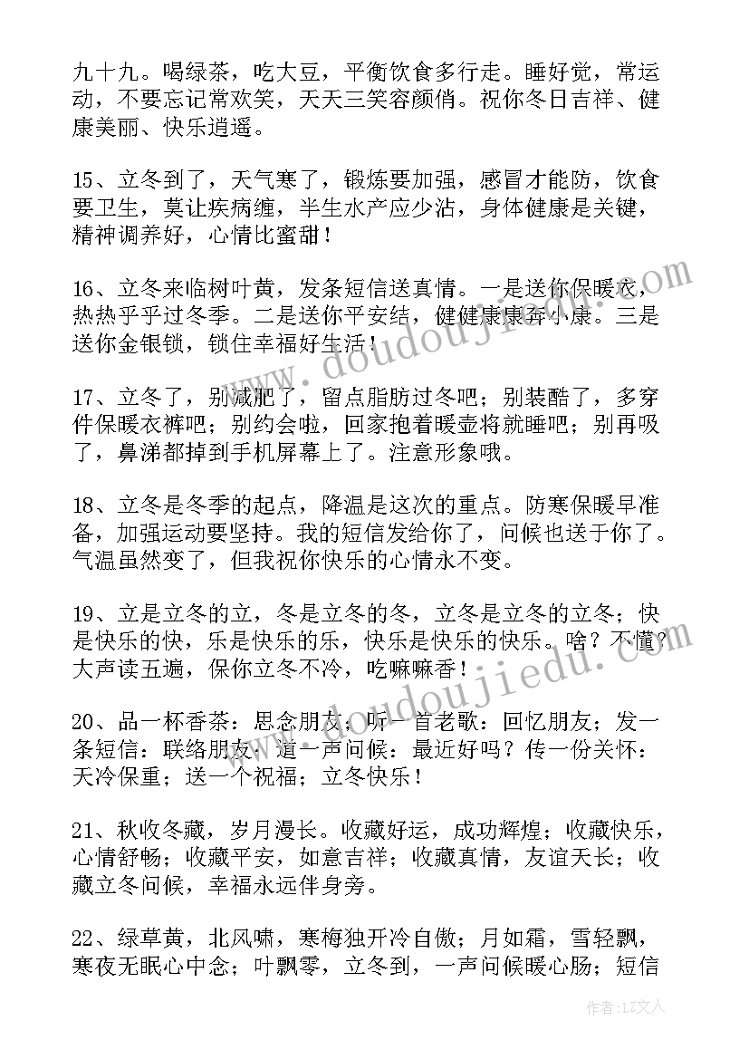 2023年立冬时节问候祝福子女的话 立冬时节问候祝福语(实用5篇)