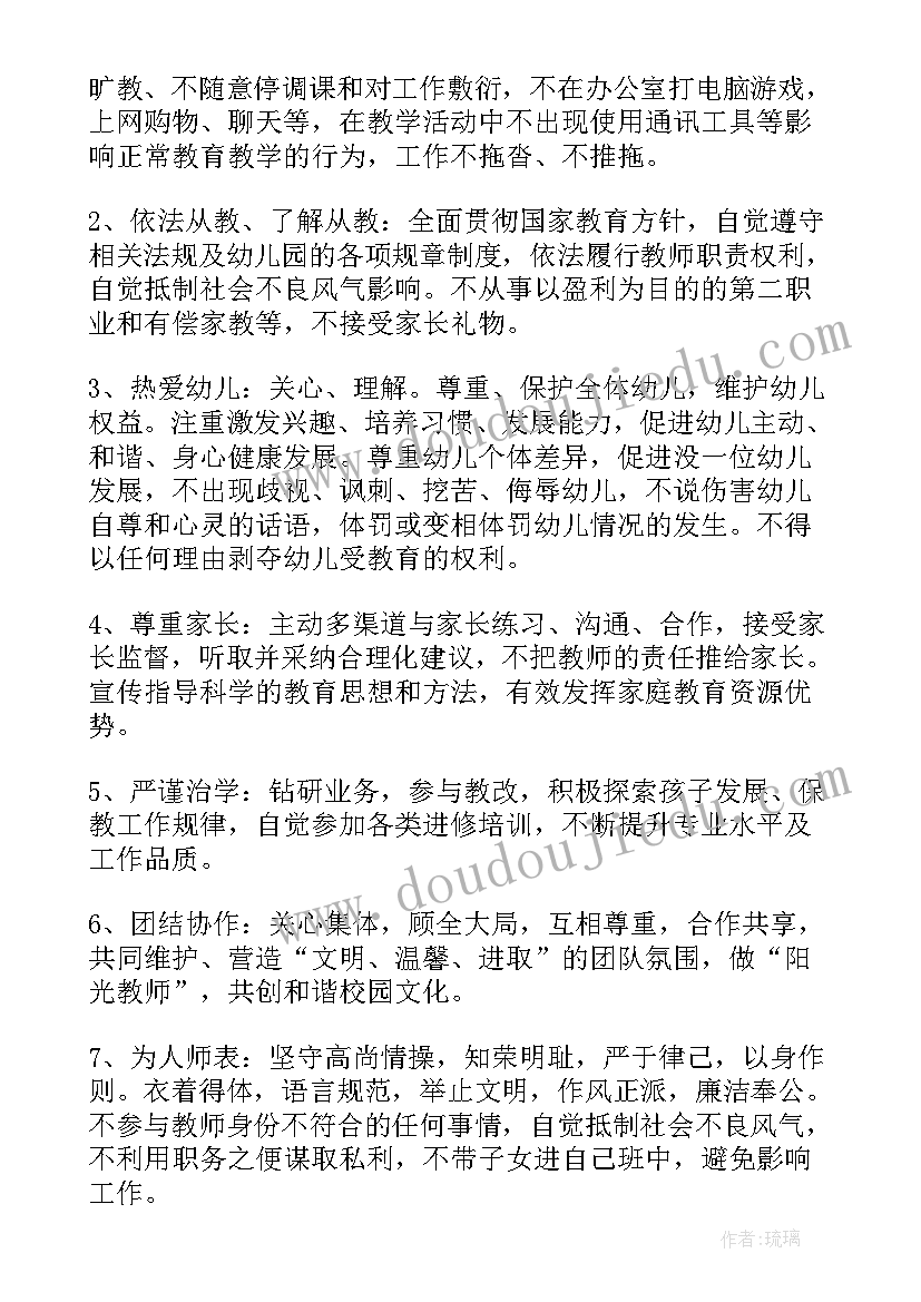 最新师德师风签订承诺书美篇(通用5篇)