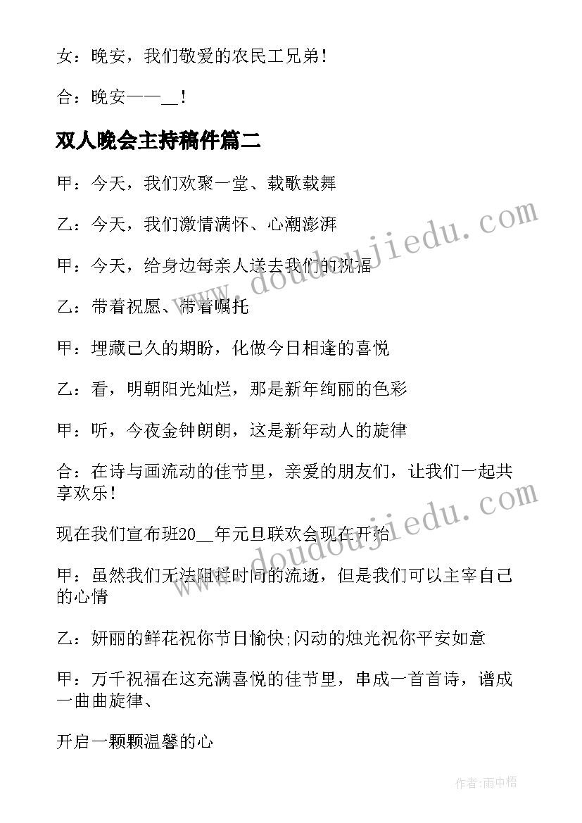 最新双人晚会主持稿件 中秋节晚会两人主持稿(通用5篇)