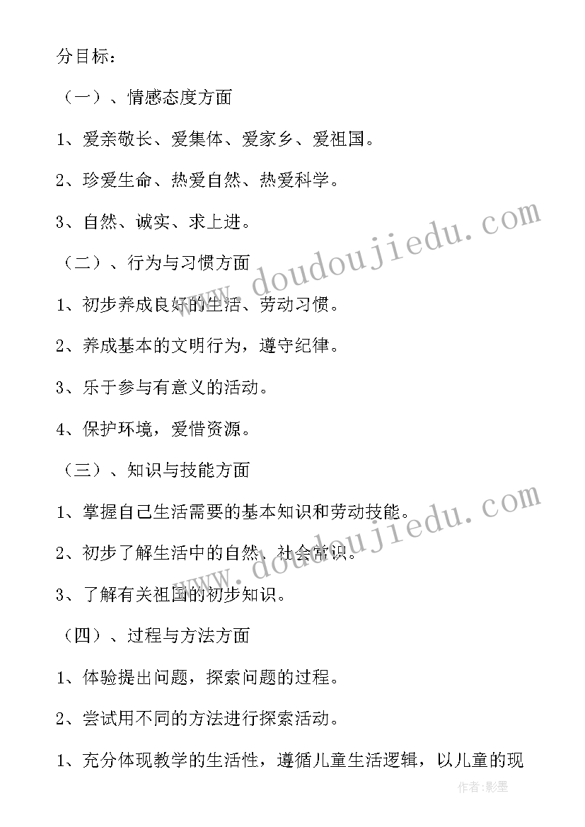 小学品德与社会课程与教学心得体会 小学品德教学工作计划(模板6篇)