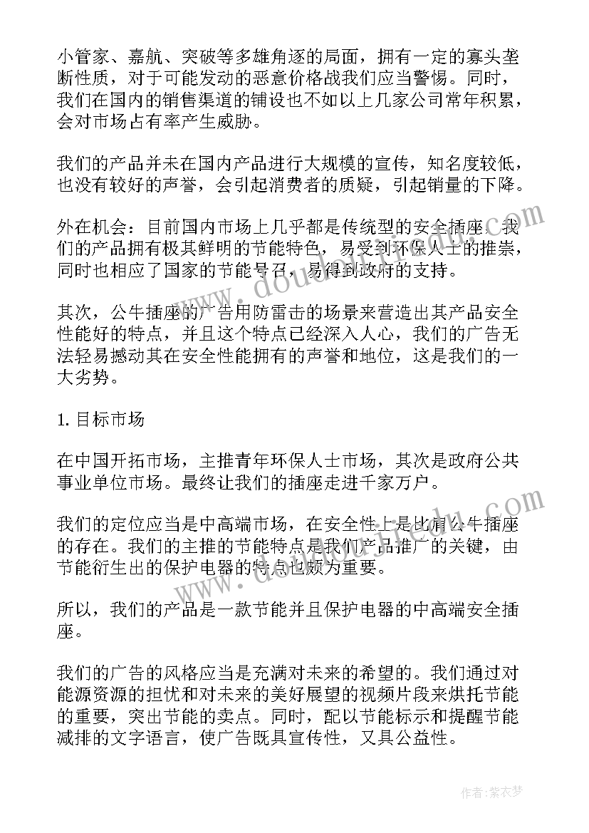 英语课分析报告(大全6篇)