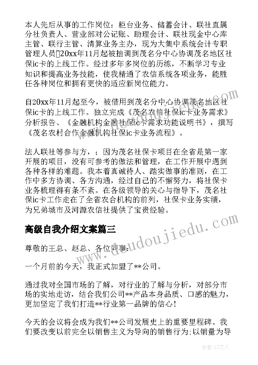 高级自我介绍文案(汇总5篇)