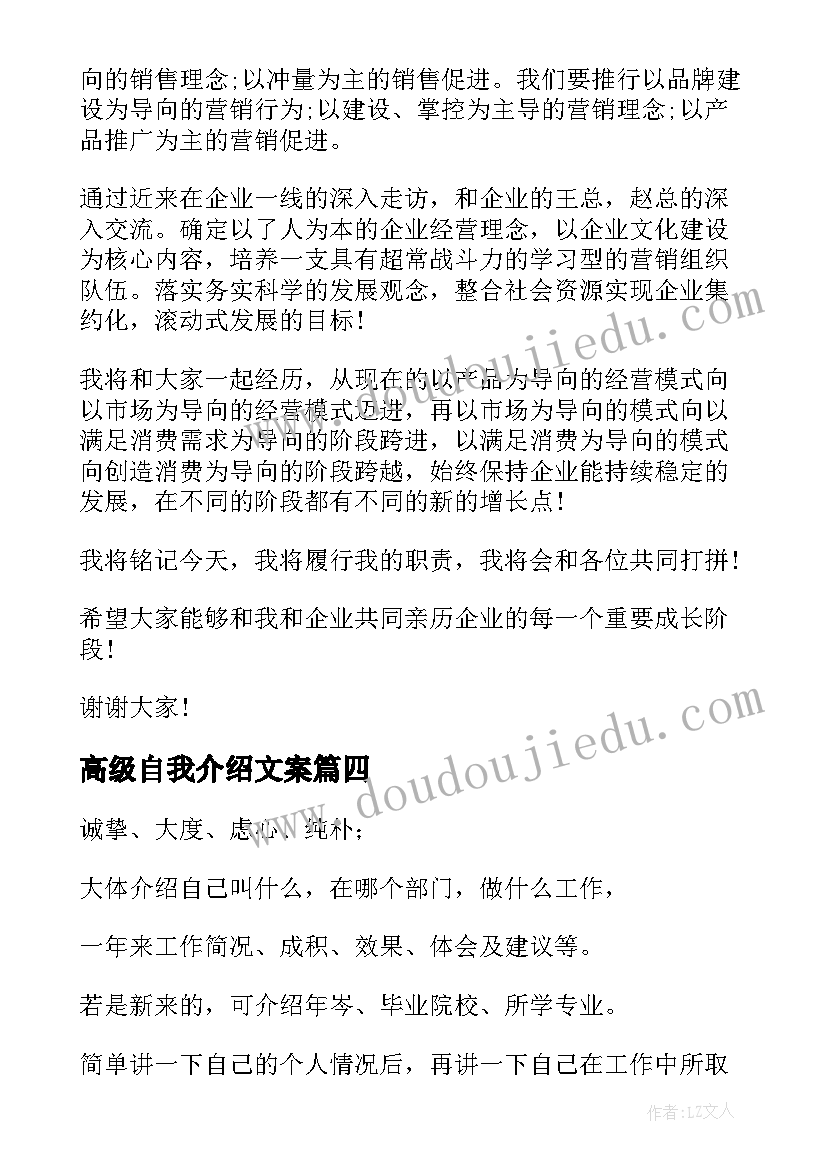 高级自我介绍文案(汇总5篇)