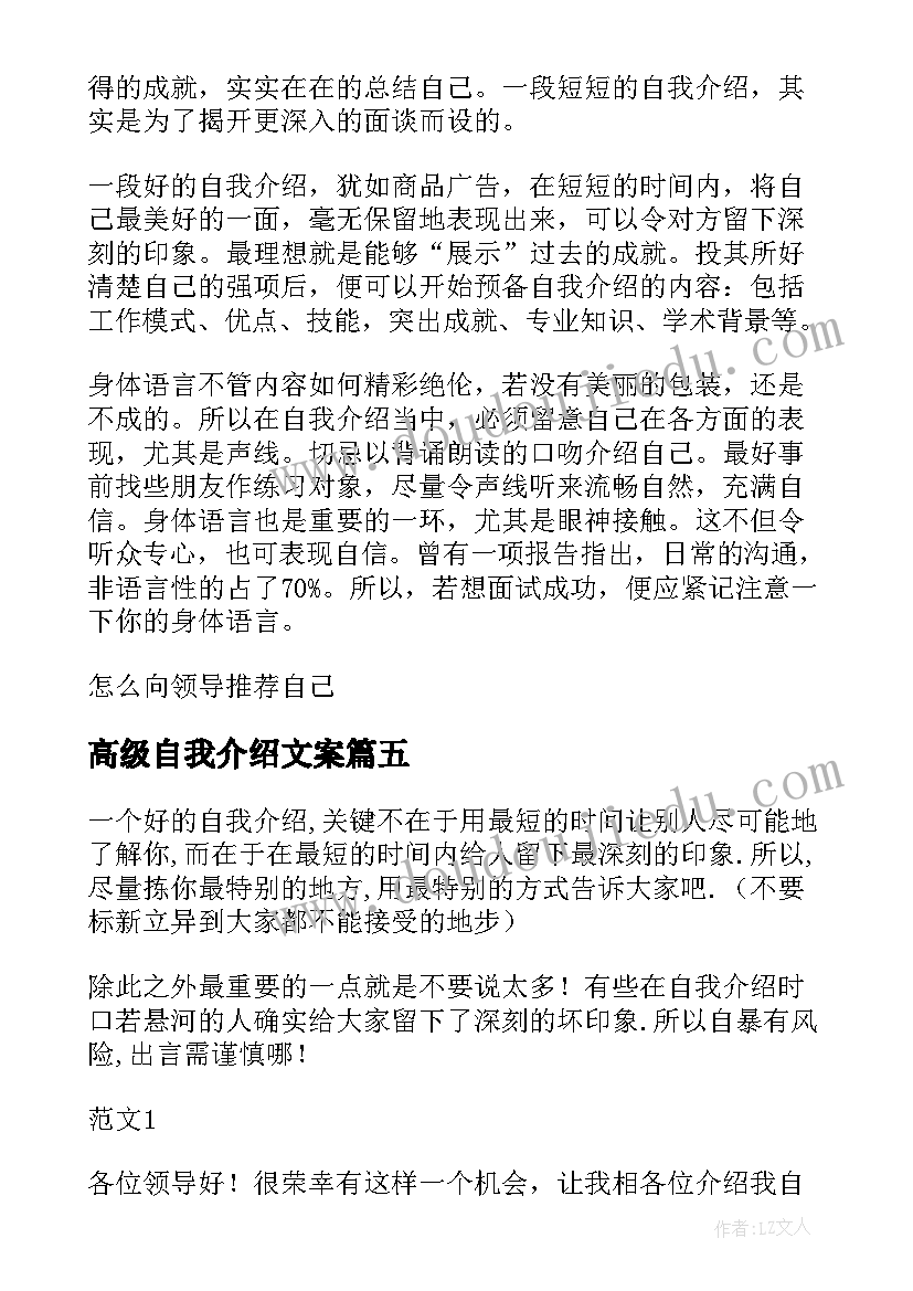 高级自我介绍文案(汇总5篇)