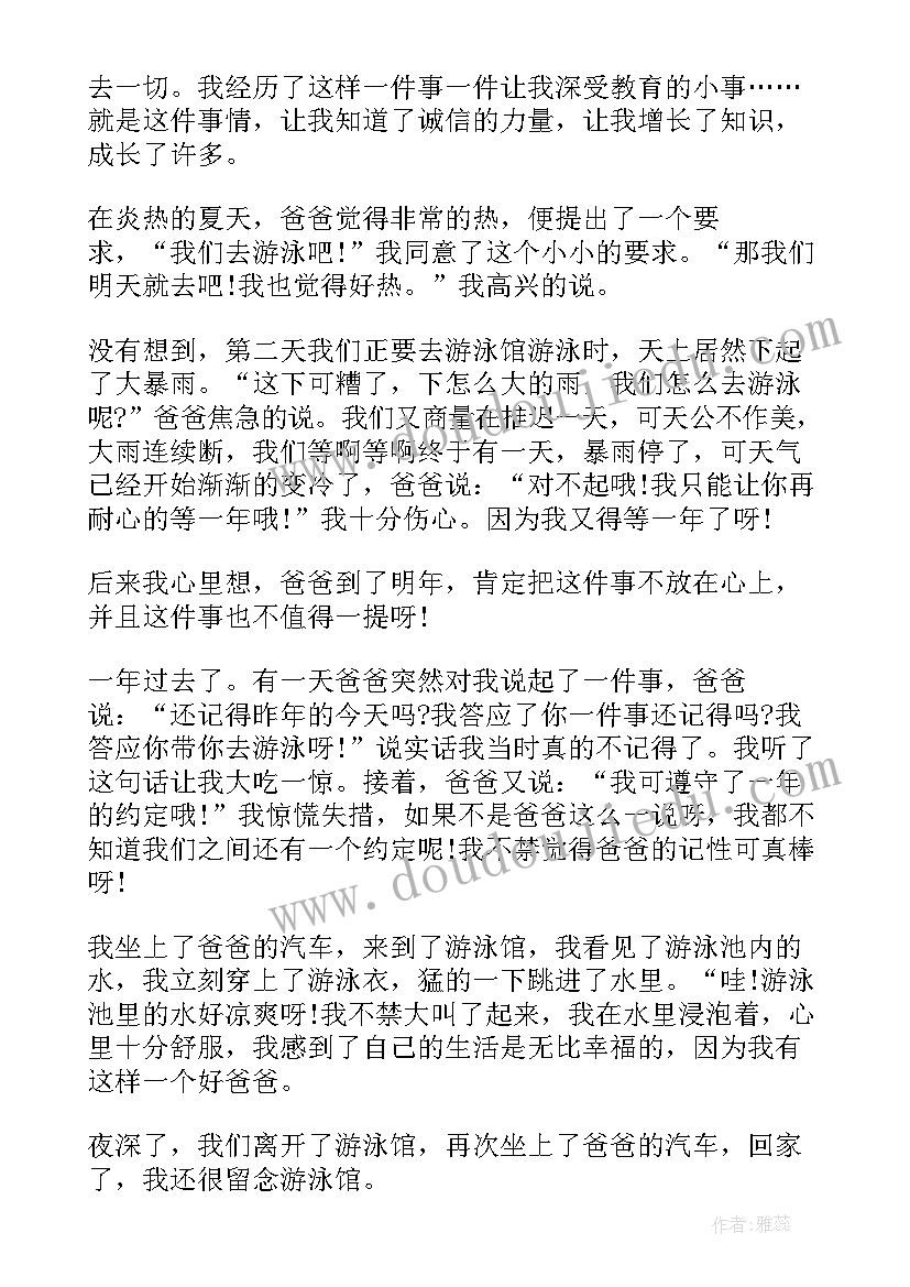 最新诚信演讲稿一分钟以上(优秀5篇)