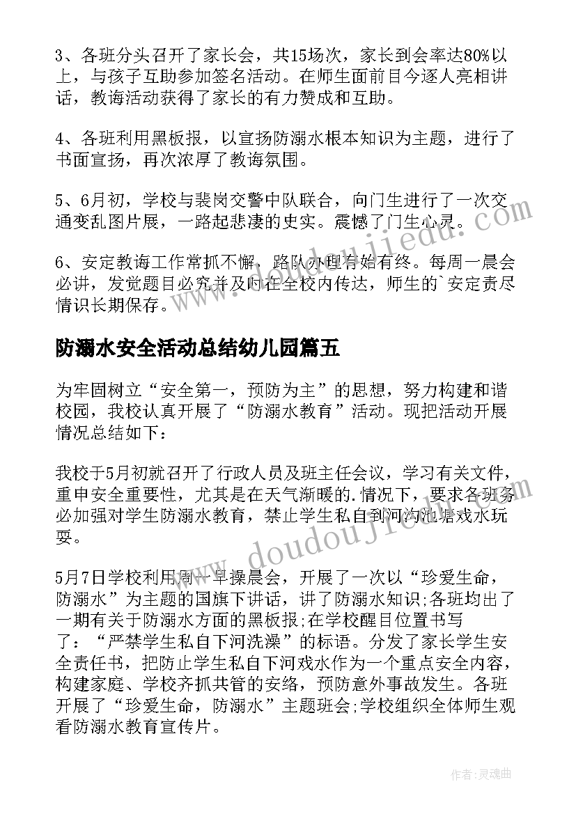 2023年防溺水安全活动总结幼儿园 防溺水安全活动总结(通用10篇)