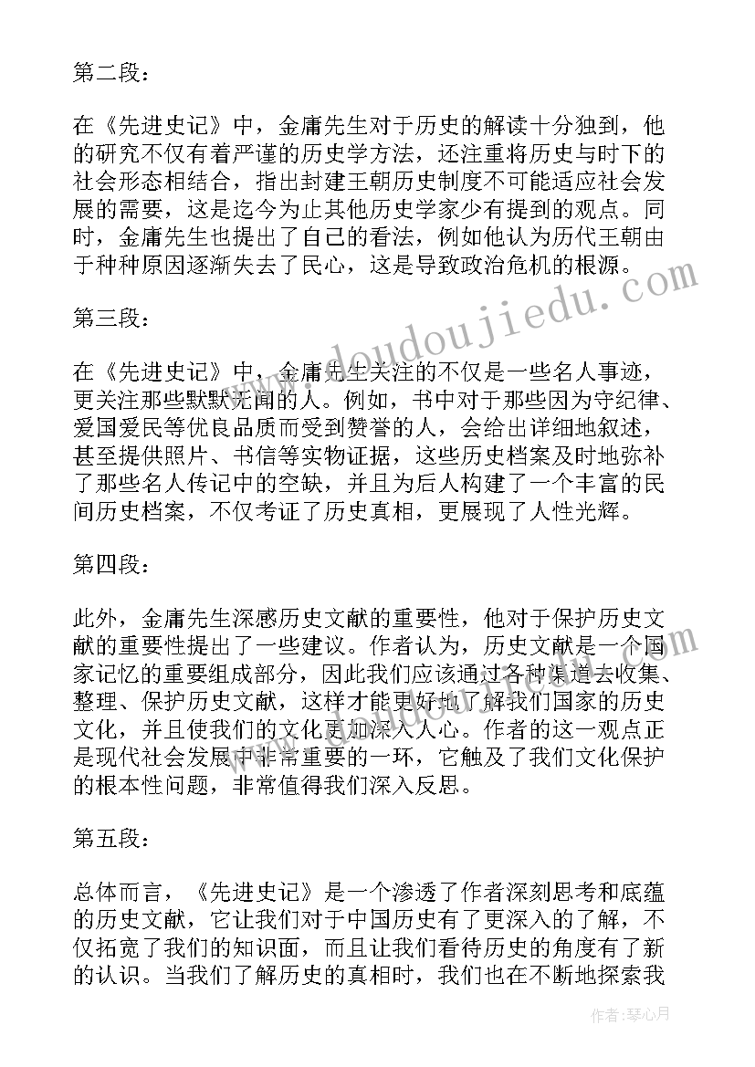 最新读史记心得体会标题(模板9篇)