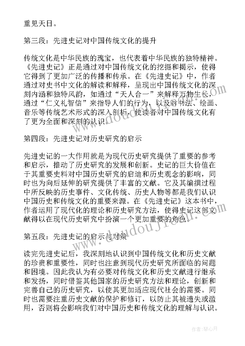 最新读史记心得体会标题(模板9篇)