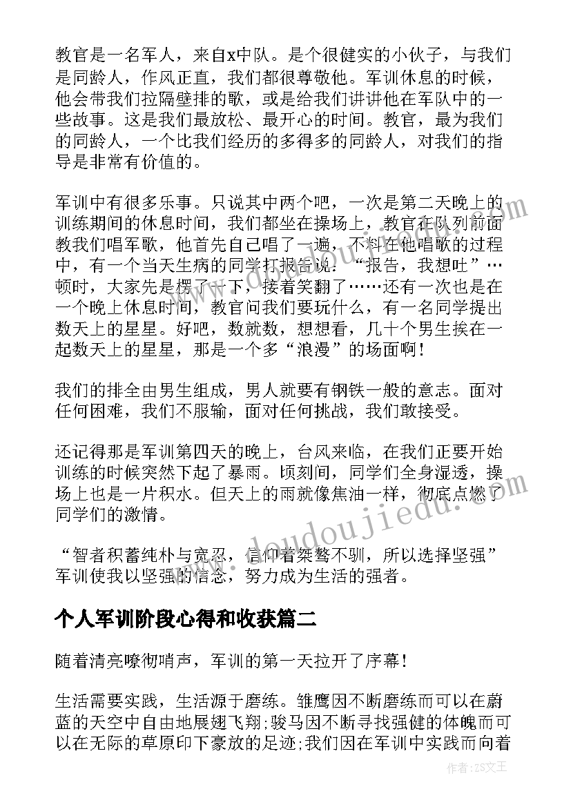 2023年个人军训阶段心得和收获(优秀5篇)