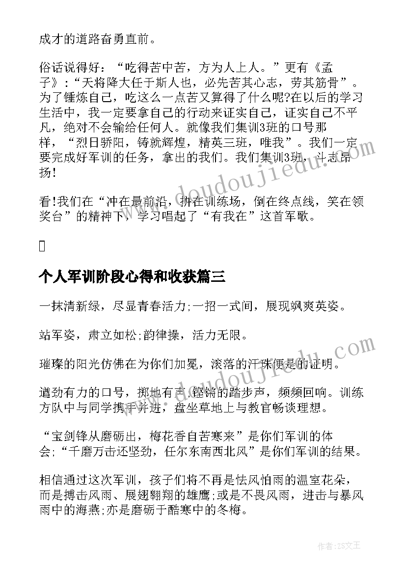 2023年个人军训阶段心得和收获(优秀5篇)