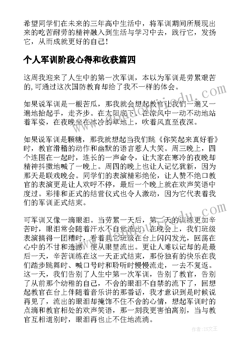 2023年个人军训阶段心得和收获(优秀5篇)