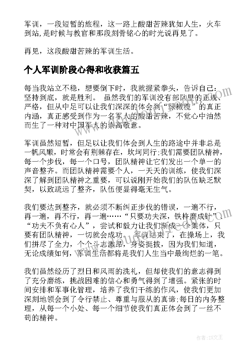 2023年个人军训阶段心得和收获(优秀5篇)