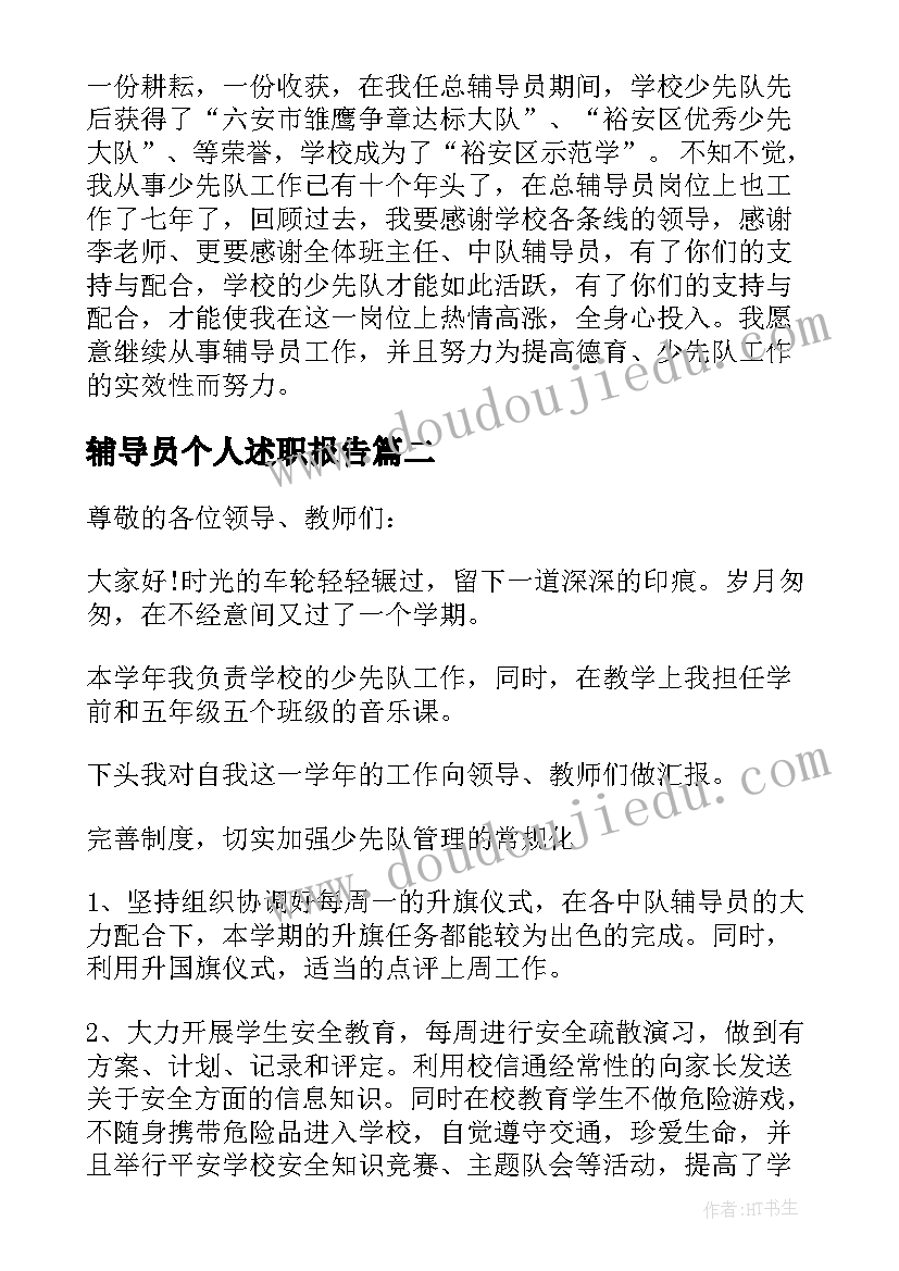 最新辅导员个人述职报告(优秀5篇)