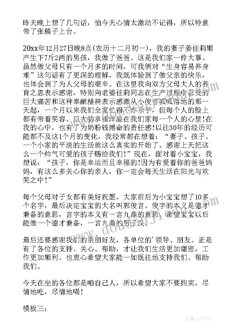 满月宴爷爷答谢词(优秀5篇)