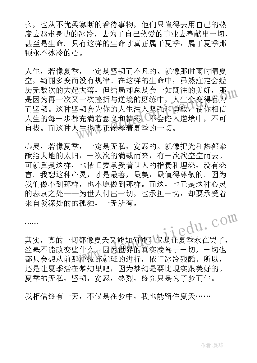 夏季领导讲话稿句子(通用6篇)