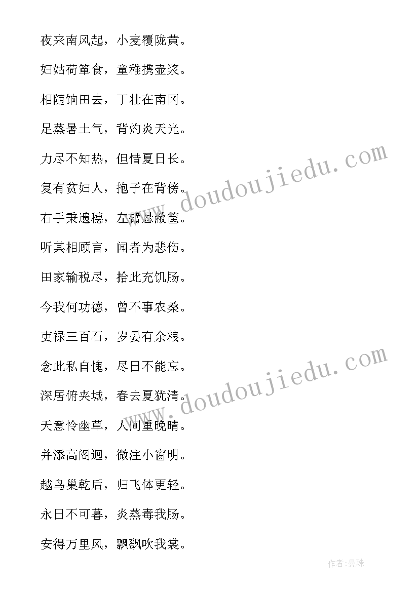 夏季领导讲话稿句子(通用6篇)