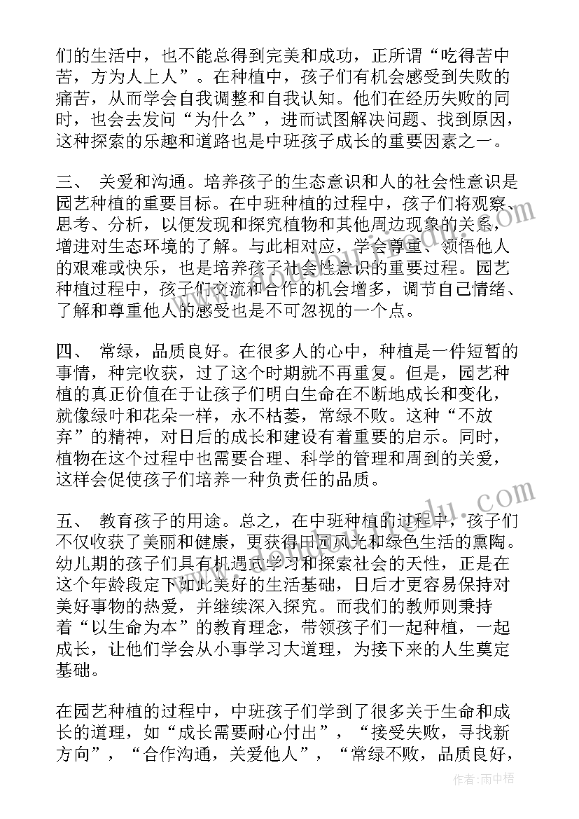 2023年幼儿园中班年级组工作总结 中班种植心得体会(模板9篇)