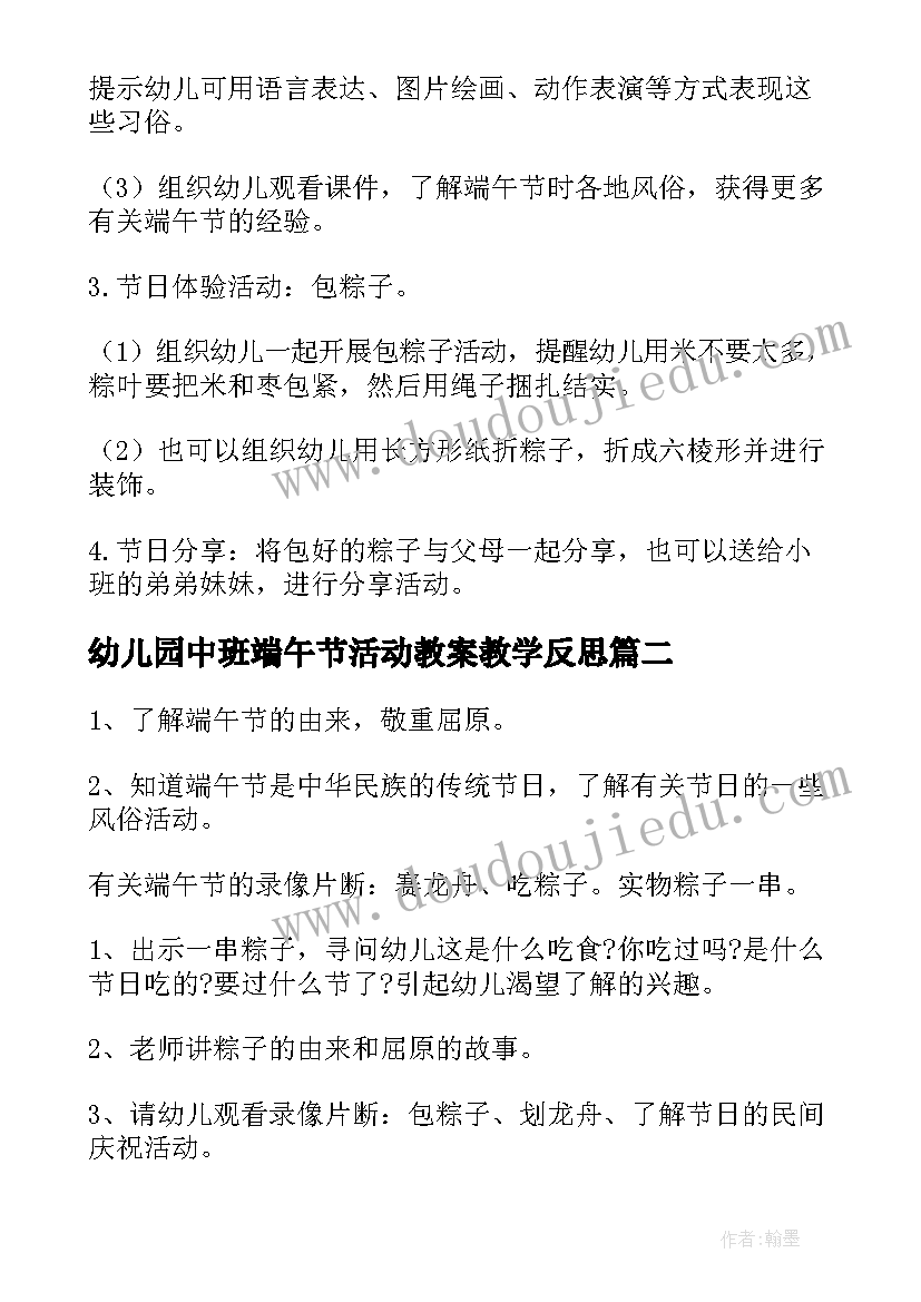 最新幼儿园中班端午节活动教案教学反思(优质9篇)