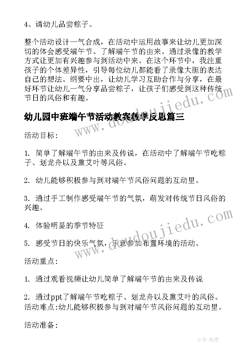 最新幼儿园中班端午节活动教案教学反思(优质9篇)