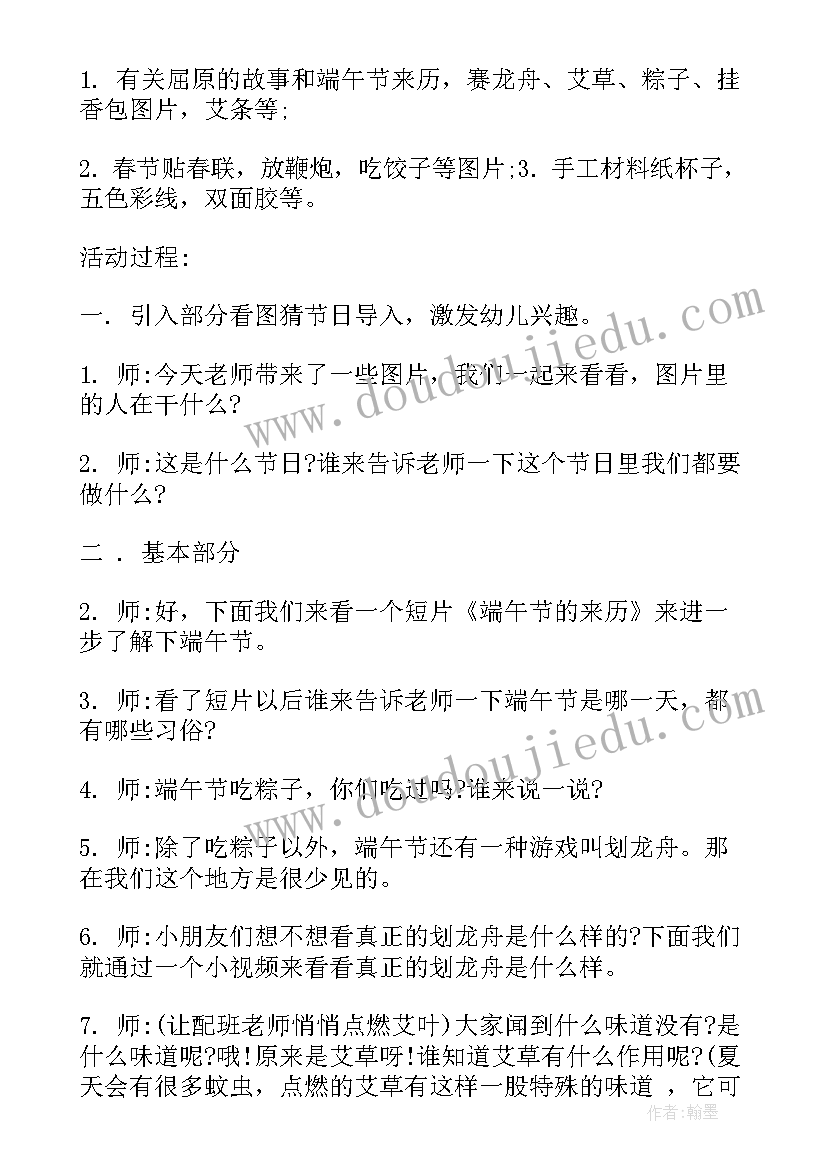 最新幼儿园中班端午节活动教案教学反思(优质9篇)