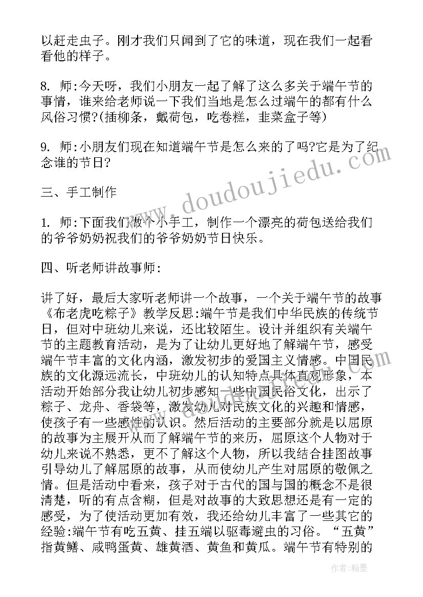 最新幼儿园中班端午节活动教案教学反思(优质9篇)