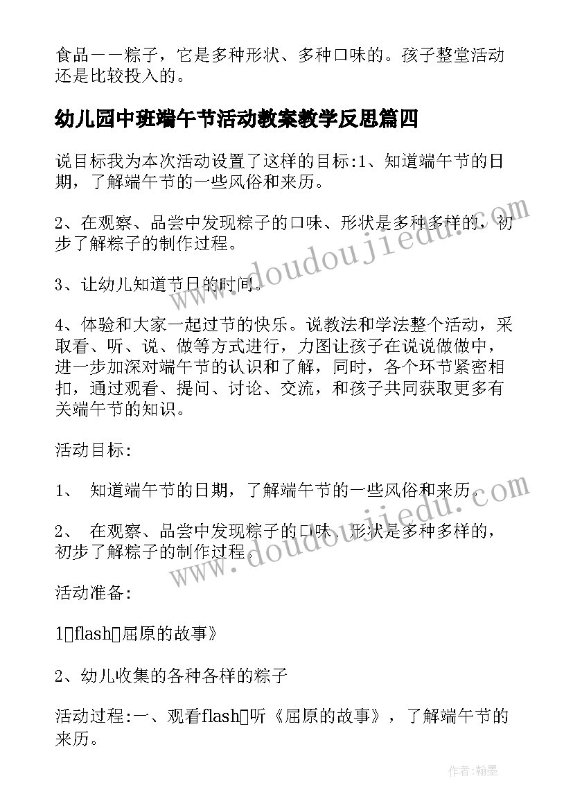 最新幼儿园中班端午节活动教案教学反思(优质9篇)