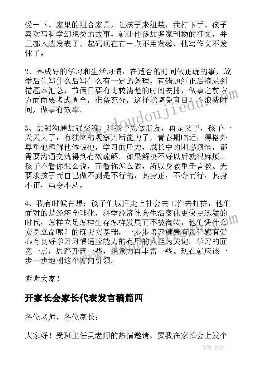 2023年开家长会家长代表发言稿(模板7篇)