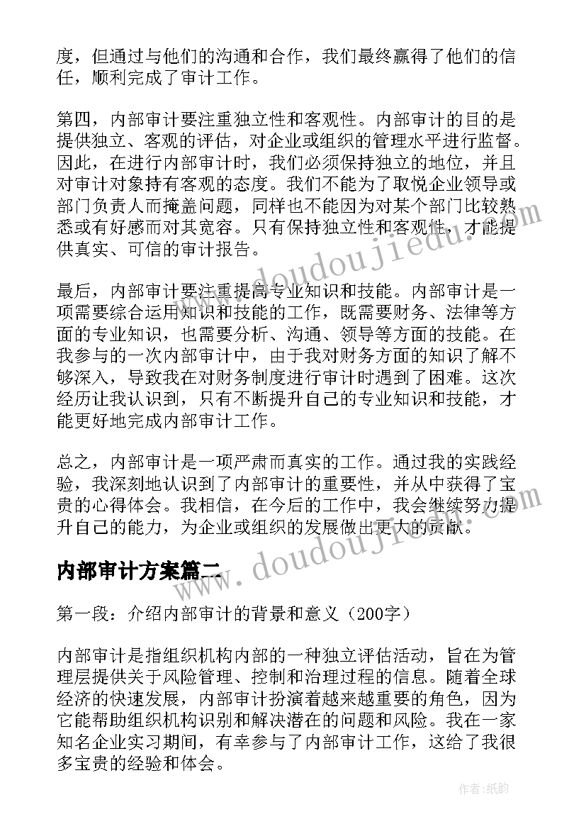 2023年内部审计方案(精选6篇)