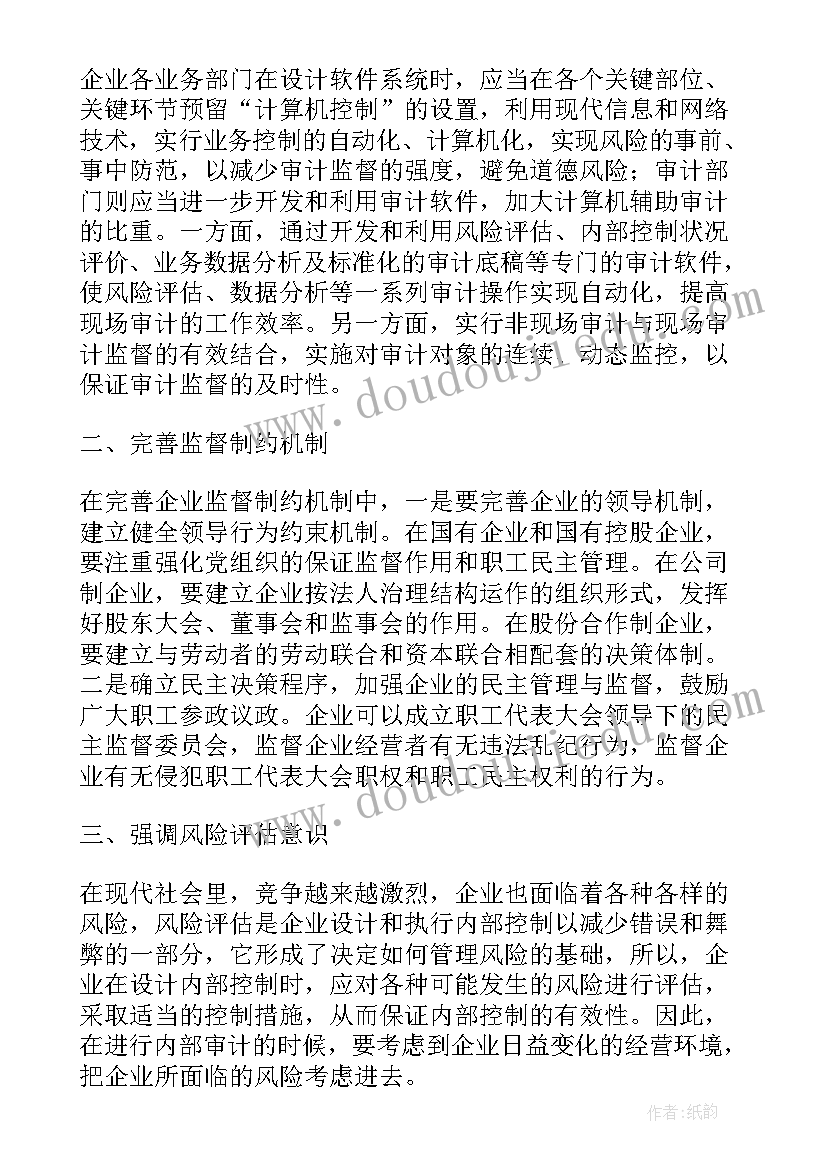 2023年内部审计方案(精选6篇)