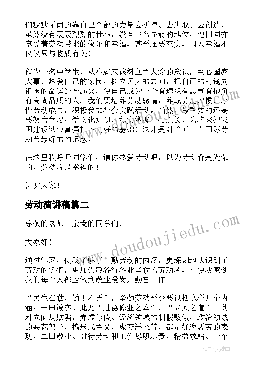 最新劳动演讲稿 初中劳动的演讲稿(实用5篇)