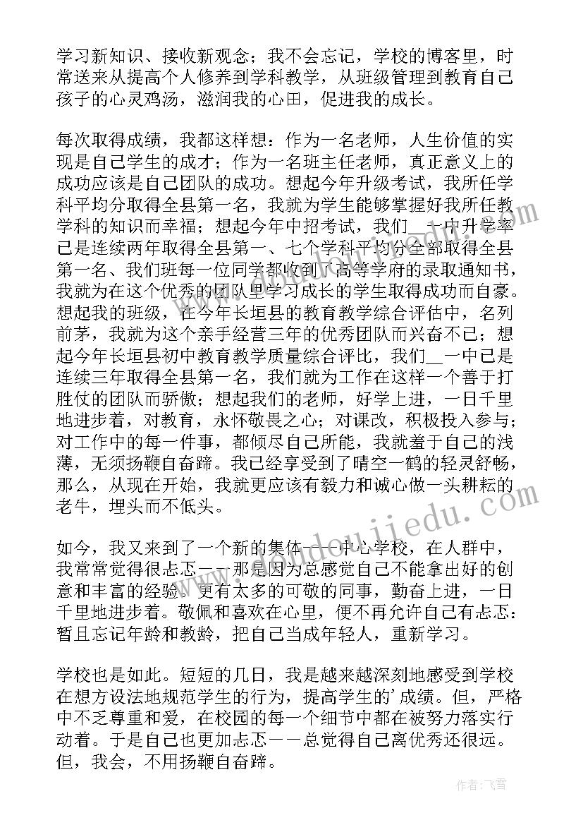 教师在表彰会上的讲话(大全8篇)