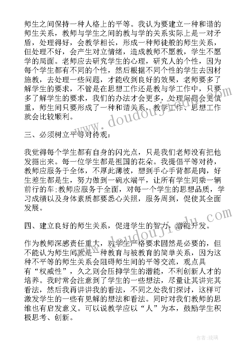 幼儿园教师职业道德 幼儿教师职业道德规范的体会(精选6篇)