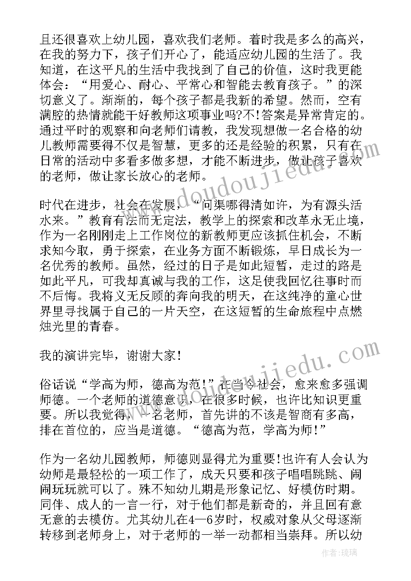 幼儿园教师职业道德 幼儿教师职业道德规范的体会(精选6篇)