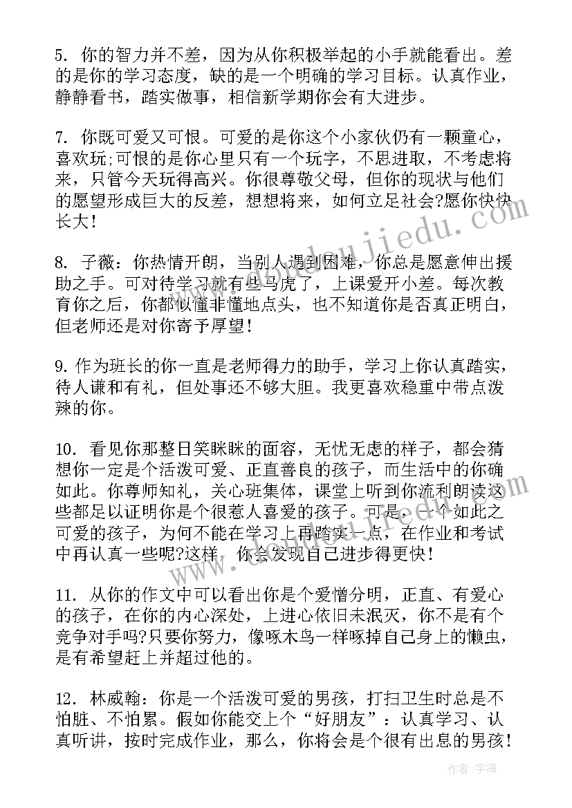 一年级期末古风评语 期末评语一年级(通用6篇)