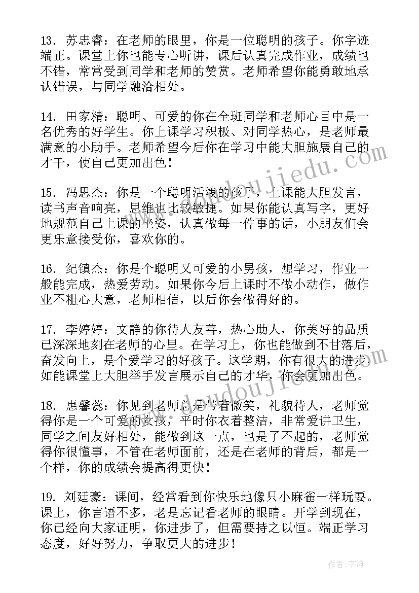 一年级期末古风评语 期末评语一年级(通用6篇)