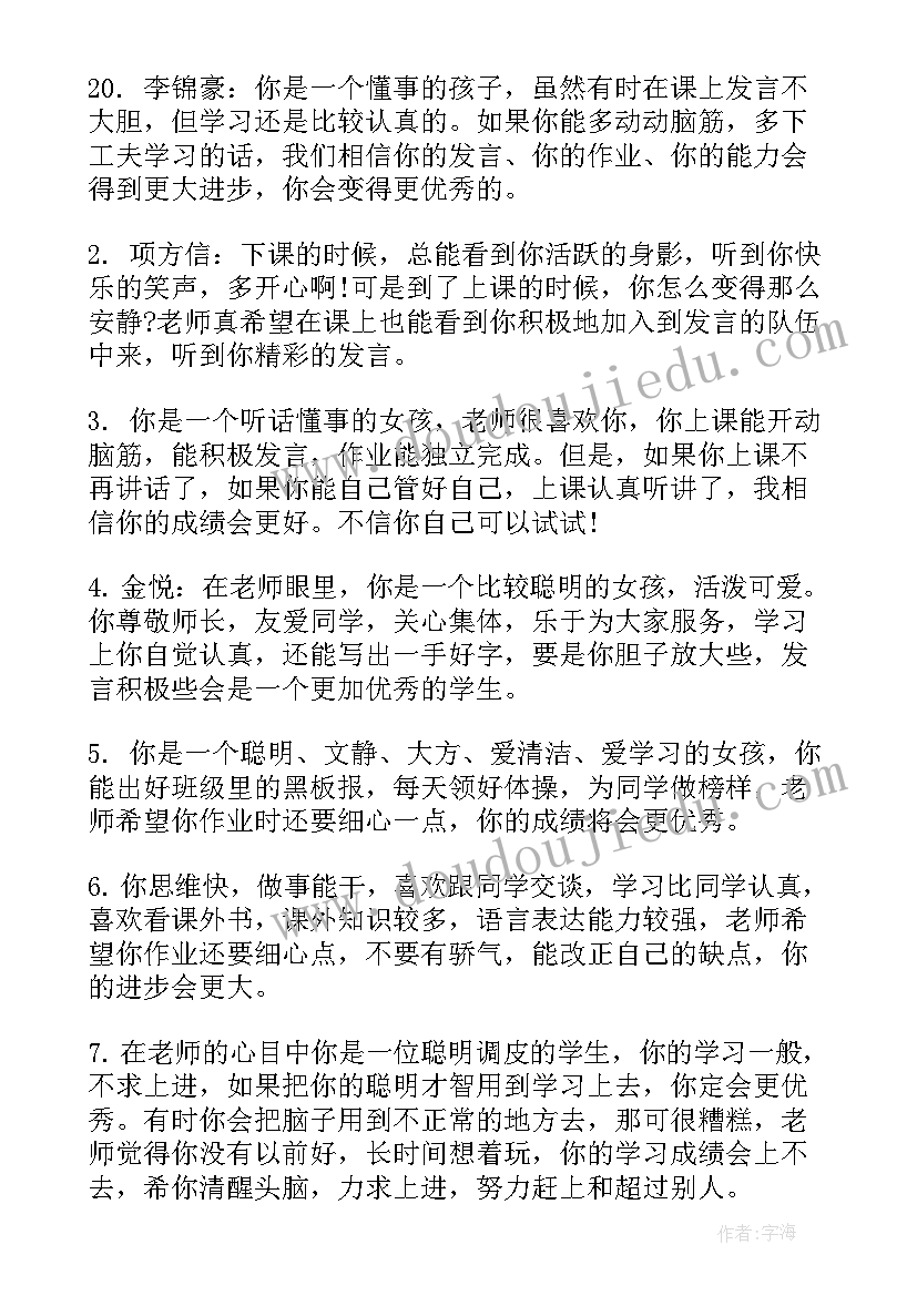 一年级期末古风评语 期末评语一年级(通用6篇)