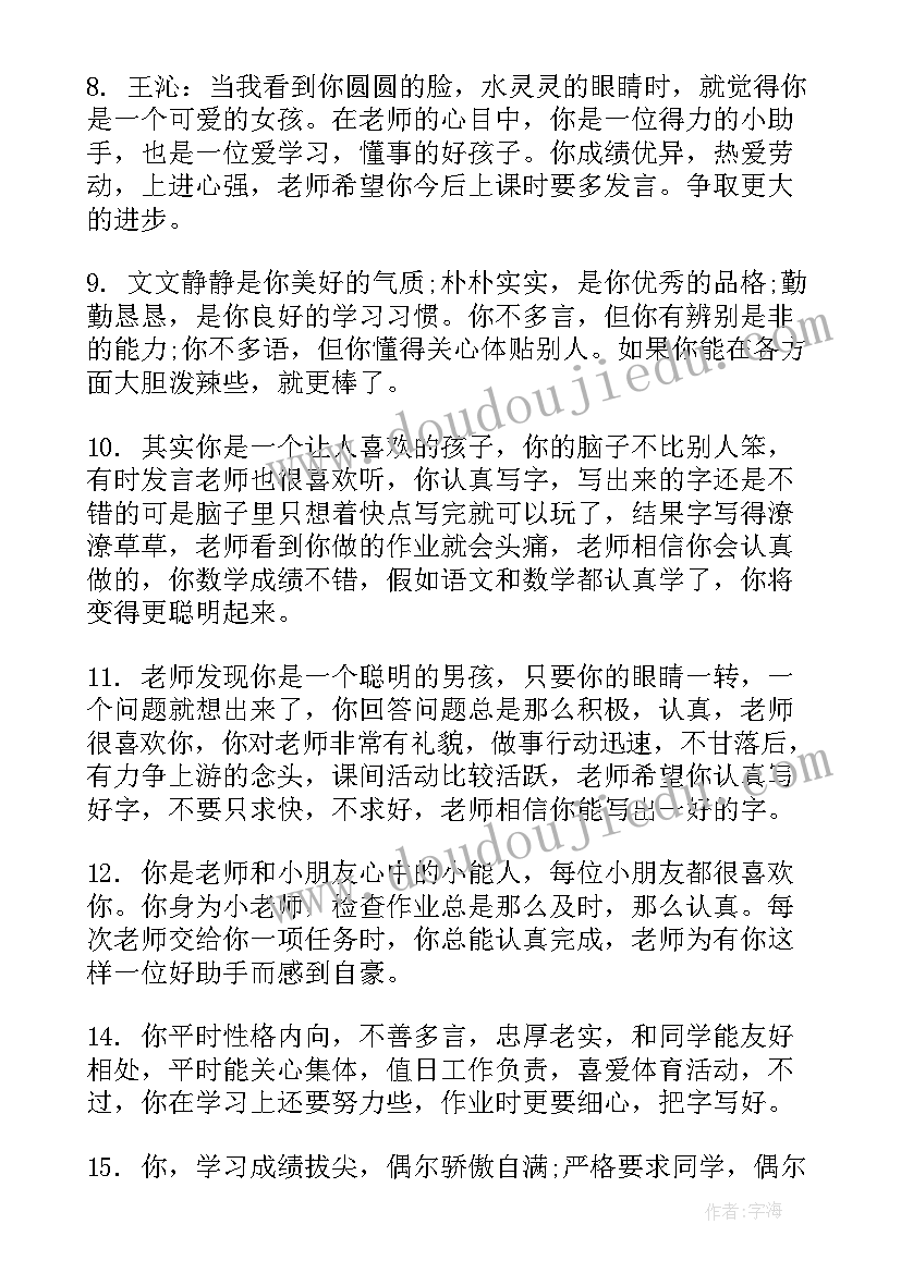 一年级期末古风评语 期末评语一年级(通用6篇)