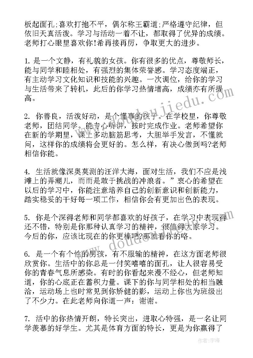 一年级期末古风评语 期末评语一年级(通用6篇)