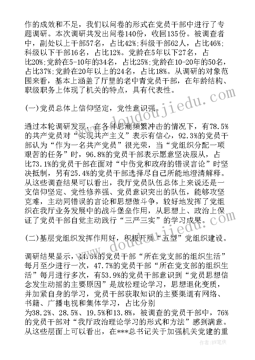 党员干部月份思想汇报(精选5篇)