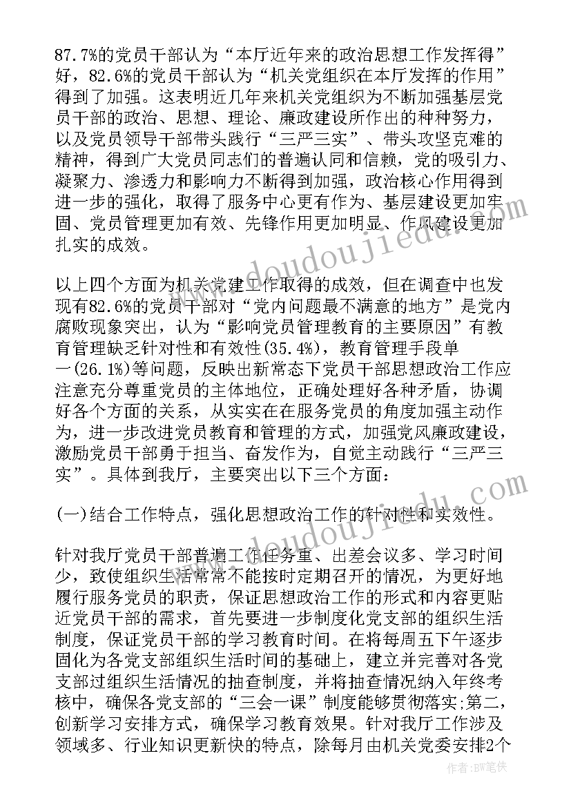 党员干部月份思想汇报(精选5篇)