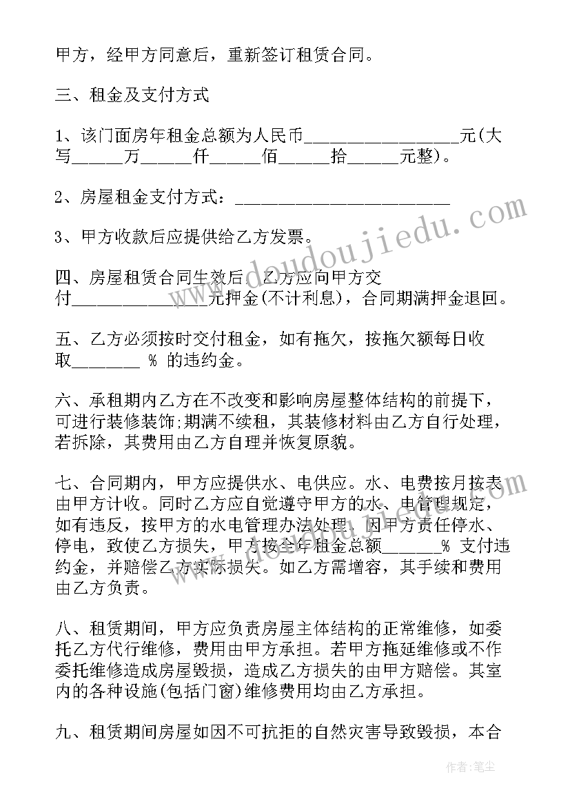 最新个人门面房租赁合同标准版 个人门面房租赁合同(通用10篇)